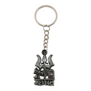 Mahakal Trishul Damru Design Keychain (1 Pc) thumbnail 1