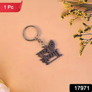 Premium Radhe Krishna Metal Keychain (1 Pc) thumbnail 6