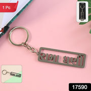 Stylish Devotional Text Metal Keychain (1 Pc) thumbnail 5