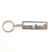 Premium Gujarati Text Metal Keychain (1 Pc) thumbnail 4