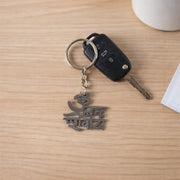 Premium Metal Om Namah Shivay Engraved Keychain 1 Pc thumbnail 3