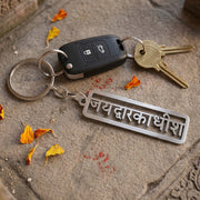 Premium Metal Dwarkadhish Engraved Keychain (1 Pc) thumbnail 5