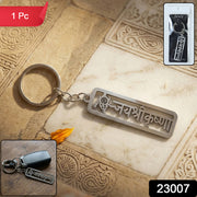 Premium Metal Jay Shri Krishna Engraved Keychain 1 Pc thumbnail 6