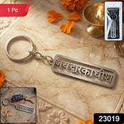 Premium Metal Dwarkadhish Engraved Keychain (1 Pc) thumbnail 7
